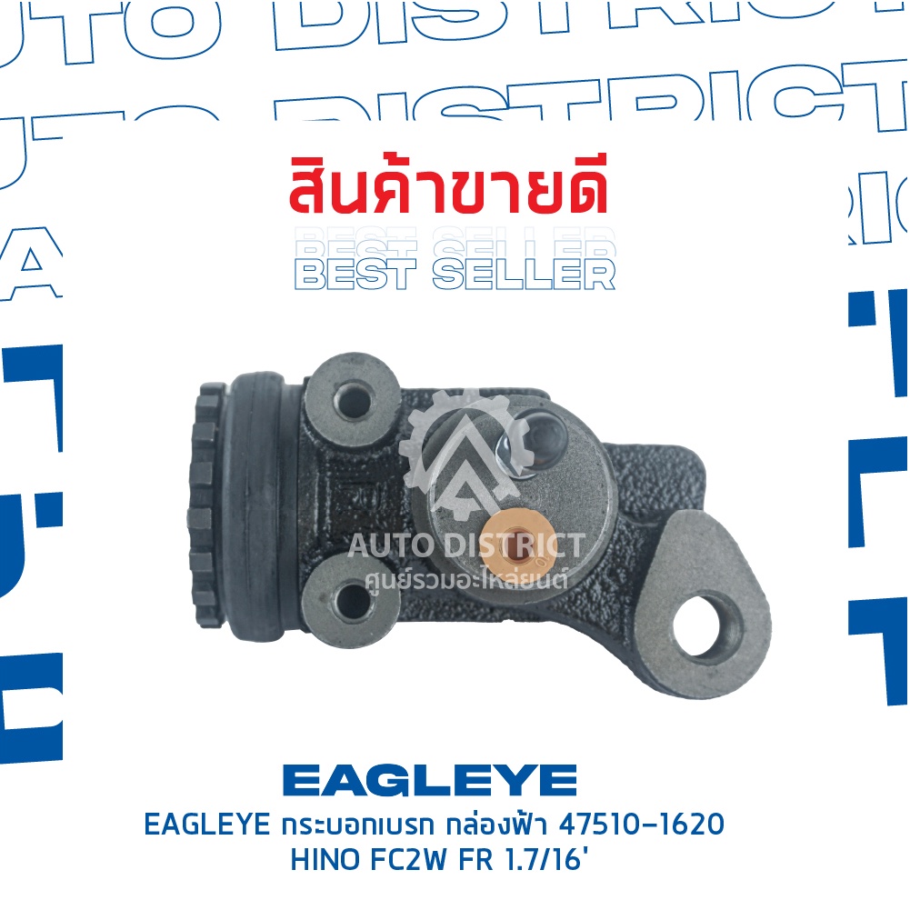 eagleye-กระบอกเบรก-กล่องฟ้า-47510-1620-hino-fc2w-fr-1-7-16-จำนวน-1-ลูก