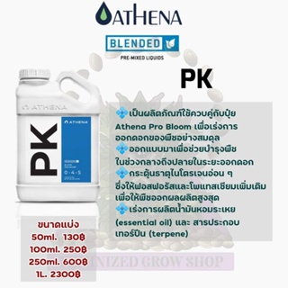 Athena PK ปุ๋ยช่วงทำดอก