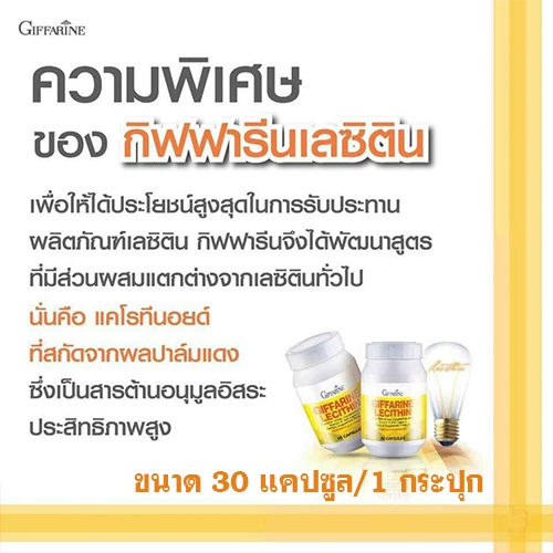 sale-กิฟฟารีนเลซิติน-บำรุงตับ-บำรุงสมอง-ปริมาณ30แคปซูล-1กระปุก-รหัส82035-รับประกันสินค้าแท้100