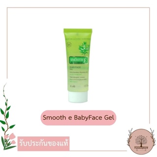 SMOOTH E BABYFACE GEL - สมูทอี เบบี้เฟส เจล 1.5 ออนซ์, 3.3 ออนซ์ หรือ 5.5 ออนซ์