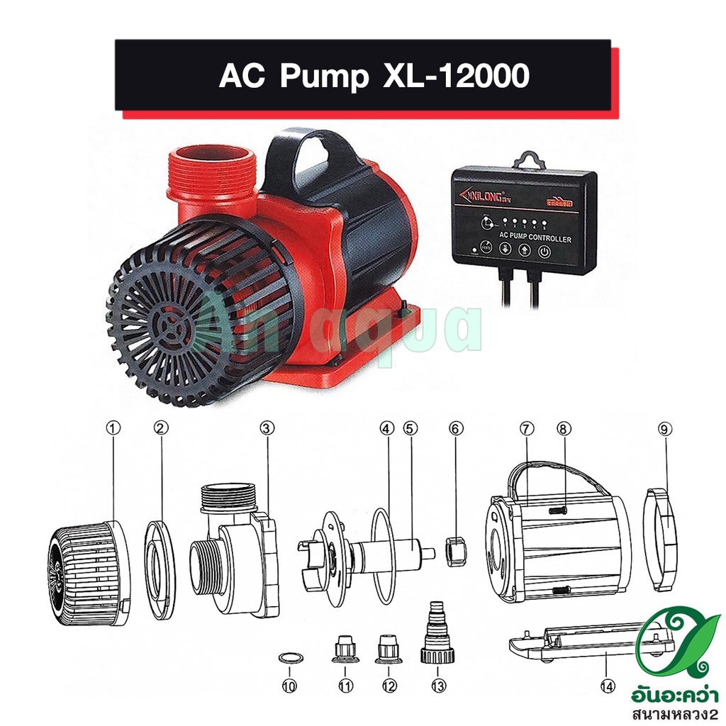 ปั๊มลม-ac-pump-xl-12000-อุปกรณ์ตู้ปลา-กรุนณาอ่านรายละเอียดก่อนสั่งซื้อ