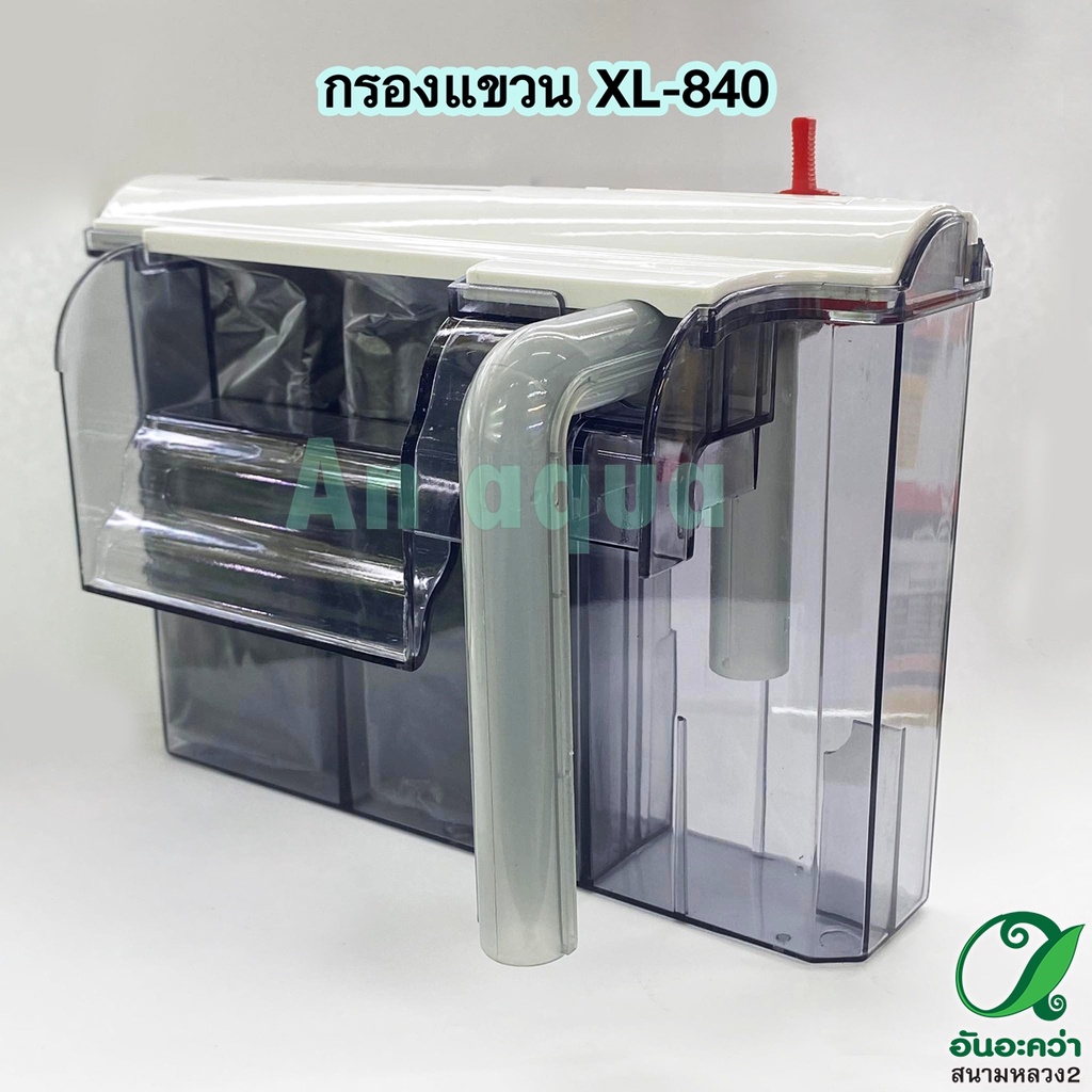 กรองแขวน-xl-840-อุปกรณ์ตู้ปลา-กรุนณาอ่านรายละเอียดก่อนสั่งซื้อ