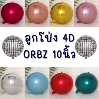 ลูกโป่งorbz ลูกโป่งฟอยล์ 4D ขนาด 10 นิ้ว (พร้อมส่ง)