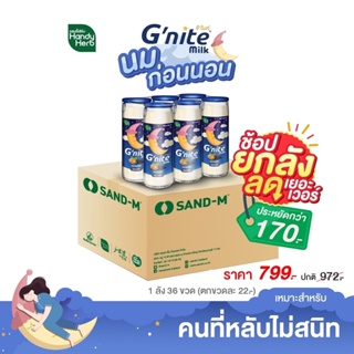 ภาพหน้าปกสินค้าHandyHerb Gnite Milk จีไนท์ นมผสมคาโมมายล์ นมก่อนนอน (รสงาดำ 1 ลัง 36 ขวด) นมจีไนท์ จีไนท์ นมดื่มเเล้วง่วง หลับสบาย ที่เกี่ยวข้อง