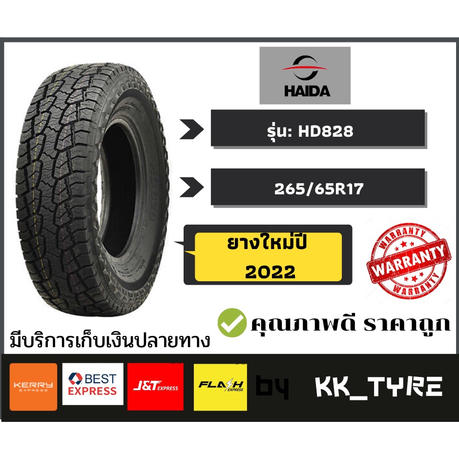 ยางรถยนต์ขอบ 17 26565r17 Haida Hd828 ยางปี 22 ยางสำหรับสายบรรทุก 