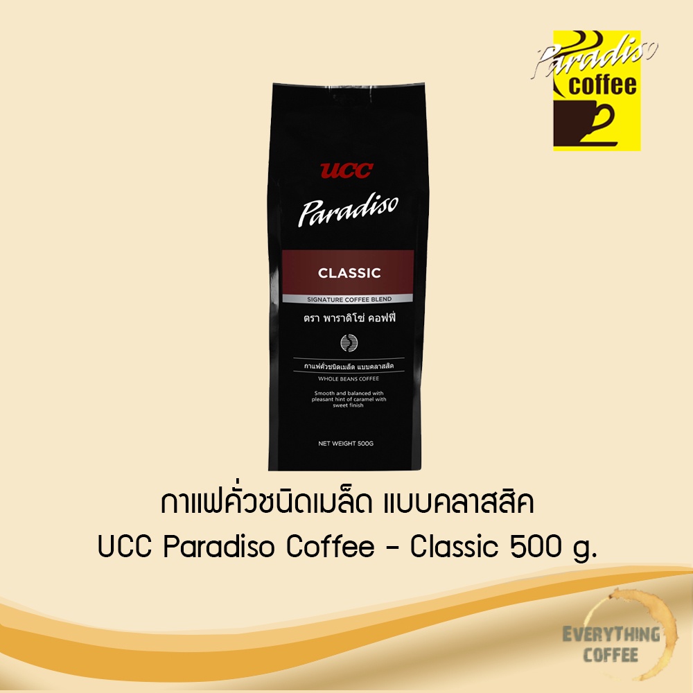 ucc-paradiso-coffee-classic-500-g-กาแฟคั่วชนิดเมล็ดแบบคลาสสิค