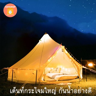 เต็นท์กระโจมทรงระฆัง Canvas Bell Tent และ Ground Sheet (พร้อมส่ง)