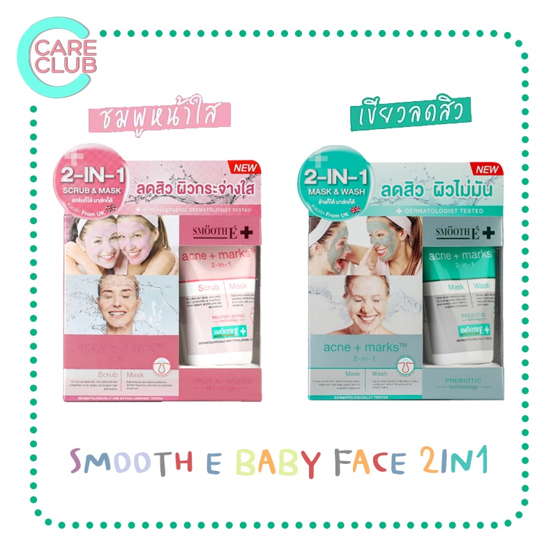 smooth-e-babyface-2in1-สมูทอี-35g-ultramild-deep-clean-moisturizing-scrub-and-mask-mask-and-wash