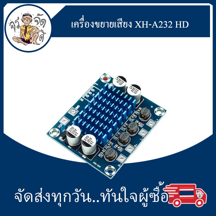 เครื่องขยายเสียง XH-A232 HD บอร์ดขยายเสียง ดิจิตอล mp3 12V 24V dual ...
