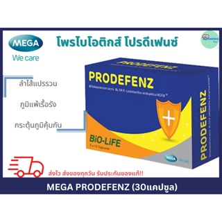 สินค้า (Exp12/2023)MEGA PRODEFENZ(โพรไบโอติกส์ โปรดีเฟนซ์)ชนิดแคปซูล