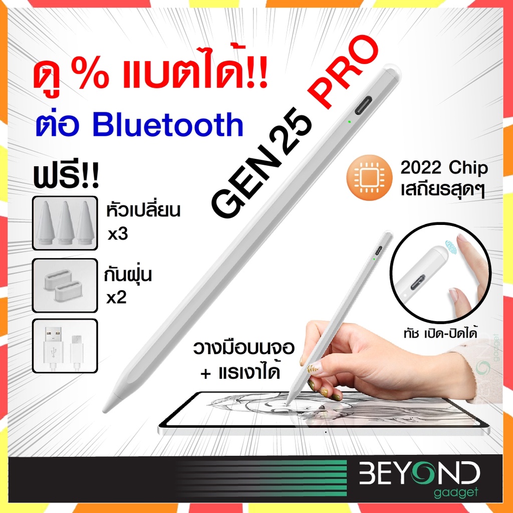 ดู-แบตได้-ปากกาสไตลัส-ปากกาไอแพด-ปากกาทัชสกรีน-ปากกา-stylus-pen-สำหรับ-air5-air4-gen10-gen9-8-7-6-mini