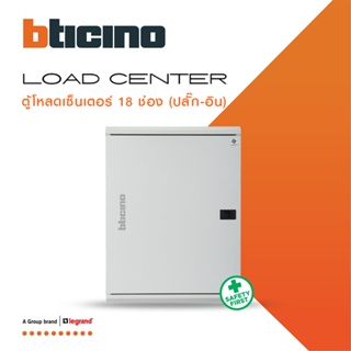 BTicino ตู้โหลดเซ็นเตอร์(ฝาทึบ)18ช่อง 125Aใช้กับเมนเบรกเกอร์ Easytiker E125 Load Center Plug-Inรุ่นBTLN18MBE125|BTiSmart