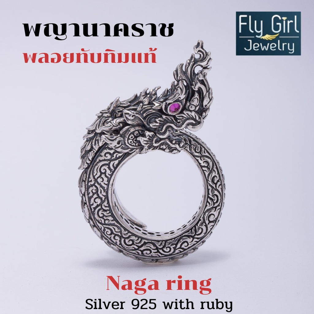 แหวนพญานาค-แหวนพลอยทับทิมแท้-naga-ring-with-ruby