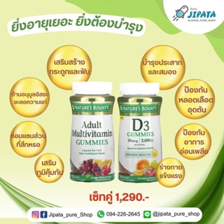 ภาพหน้าปกสินค้าVitamin D3 Gummies + Adult Multivitamin Gummies ที่เกี่ยวข้อง