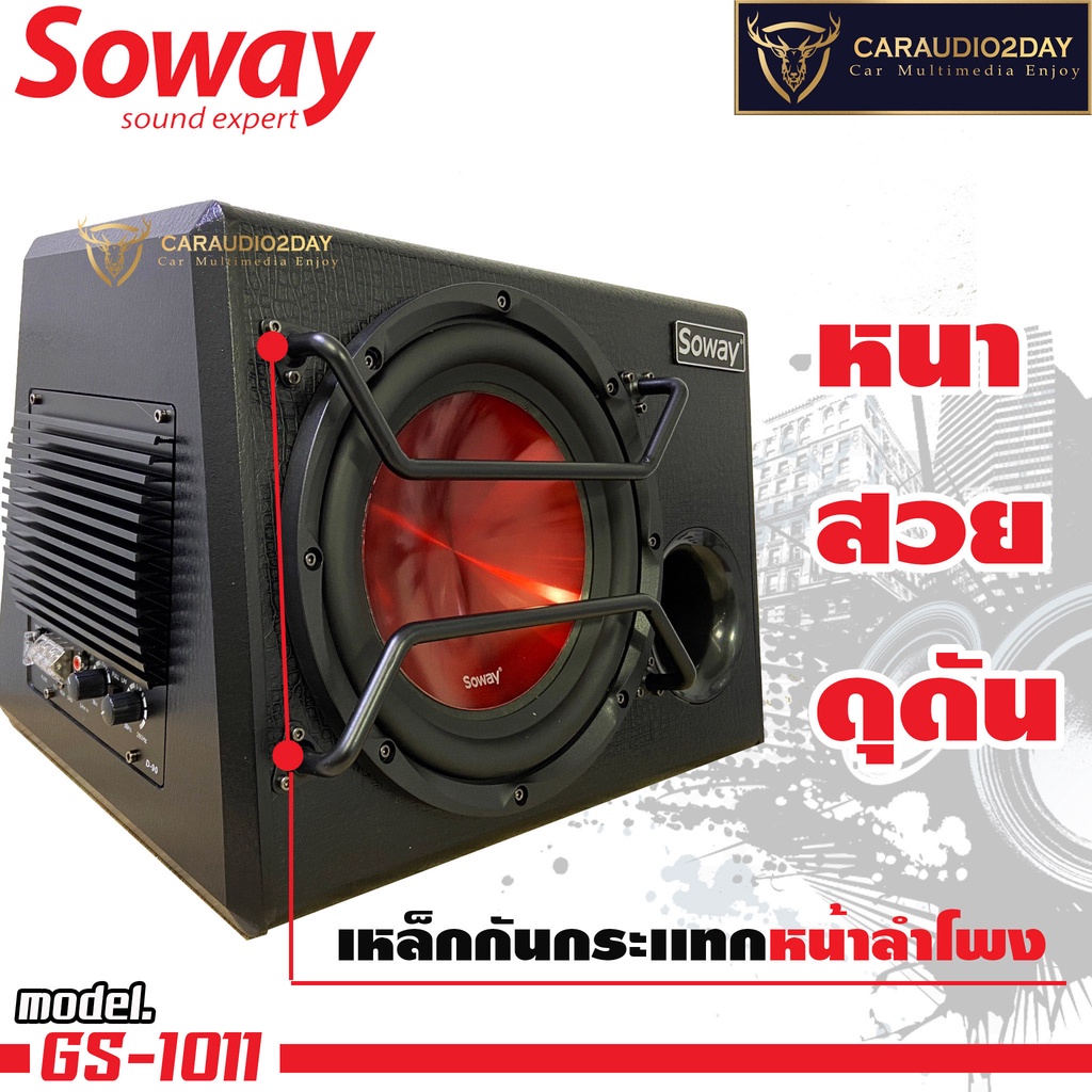 sowayสินค้ามาใหม่-gs-1011-800w-ตู้ซับ-สำเร็จรูป-sub-box-10นิ้ว-แอมป์ในตัว-ลำโพงซับเบส-ซับวูฟเฟอร์-10-นิ้ว-เครื่องเสียงรถ