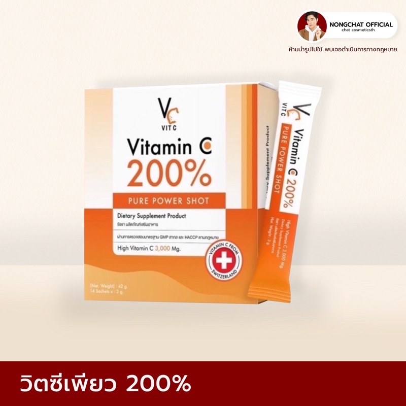 vitc-pure200-วิตซีเพียวน้องฉัตร-ของแท้100-มีบัตรตัวแทน