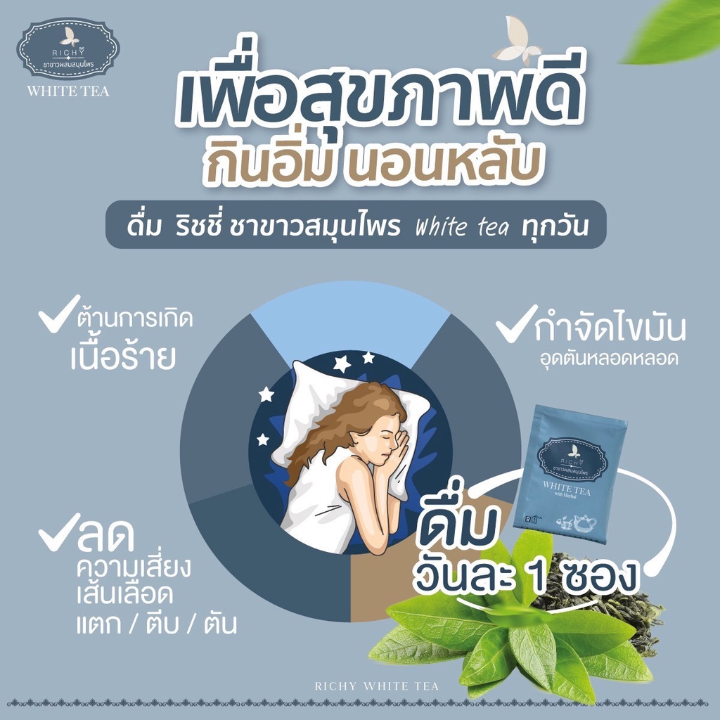 ชาริชชี่-ชาขาวสมุนไพร-กำจัดไขมัน-คุมความดัน-ลดระดับน้ำตาลในเลือด-ขับสารพิษ-สร้างภูมิต้านทาน