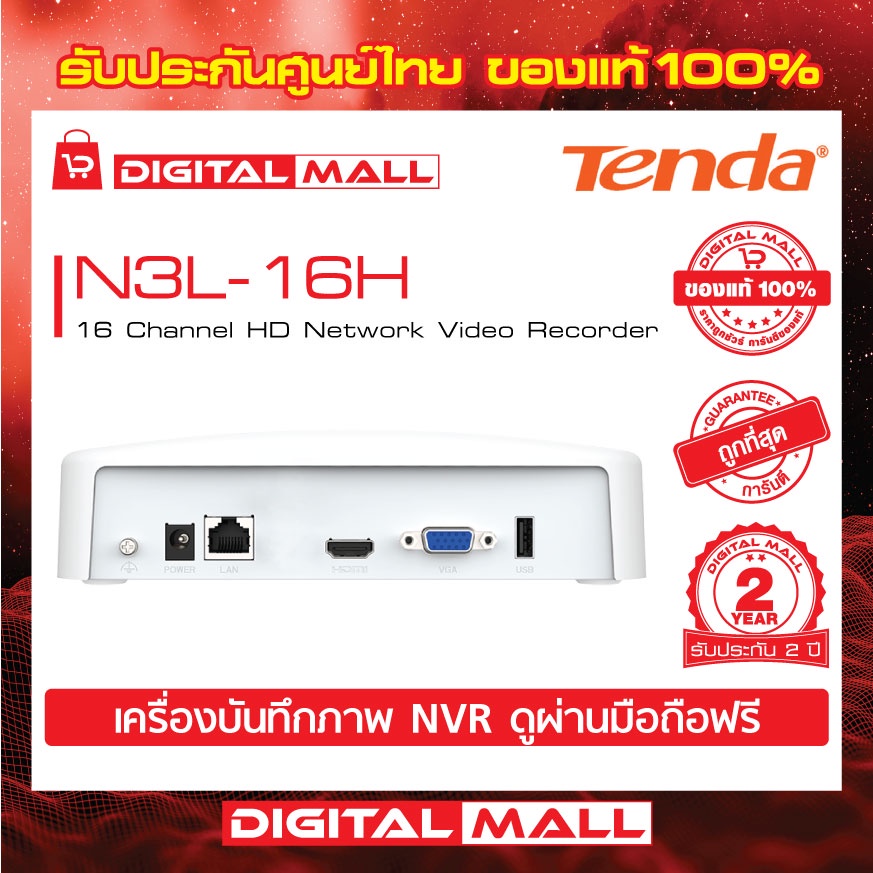 nvr-tenda-รุ่น-n3l-16h-16-channel-hd-เครื่องบันทึกภาพ-รับประกัน-2-ปี