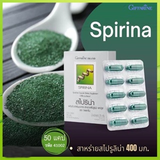 Saleของแท้🌺Giffarineอาหารเสริมสาหร่ายสไปริน่า/1กล่อง/รหัส41002/บรรจุ50แคปซูล❤Atv6