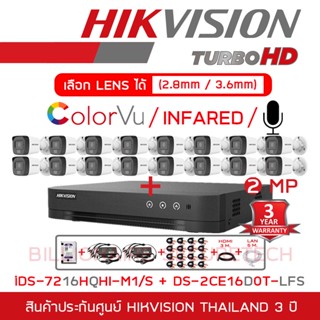 HIKVISION ชุดกล้องวงจรปิด HD 2MP 16CH : iDS-7216HQHI-M1/S + DS-2CE16D0T-LFS (2.8/3.6mm) x16 + อุปกรณ์ติดตั้งครบชุดตามภาพ