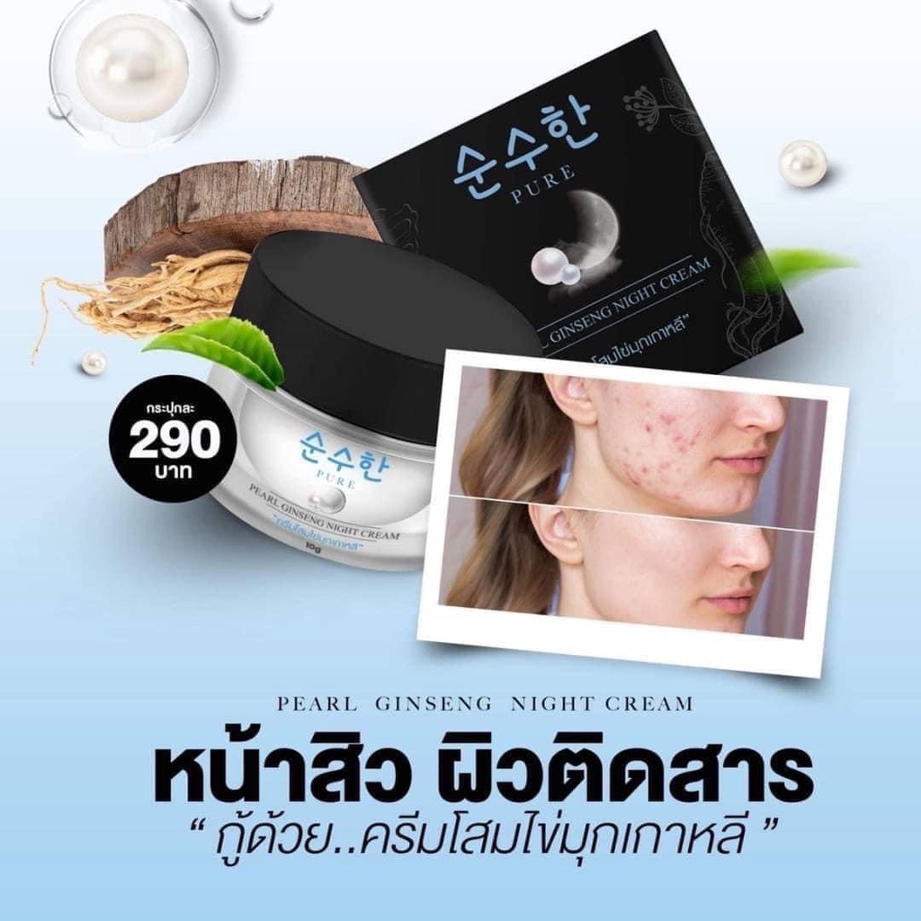 การันตี-ของแท้-ครีมโสมเพียว-pure