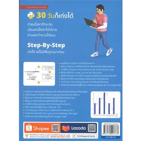 หนังสือ-มือใหม่-python-เก่งได้ใน-30-วัน-หนังสือ-คอมพิวเตอร์-อ่านได้อ่านดี-isbn-9786164493636