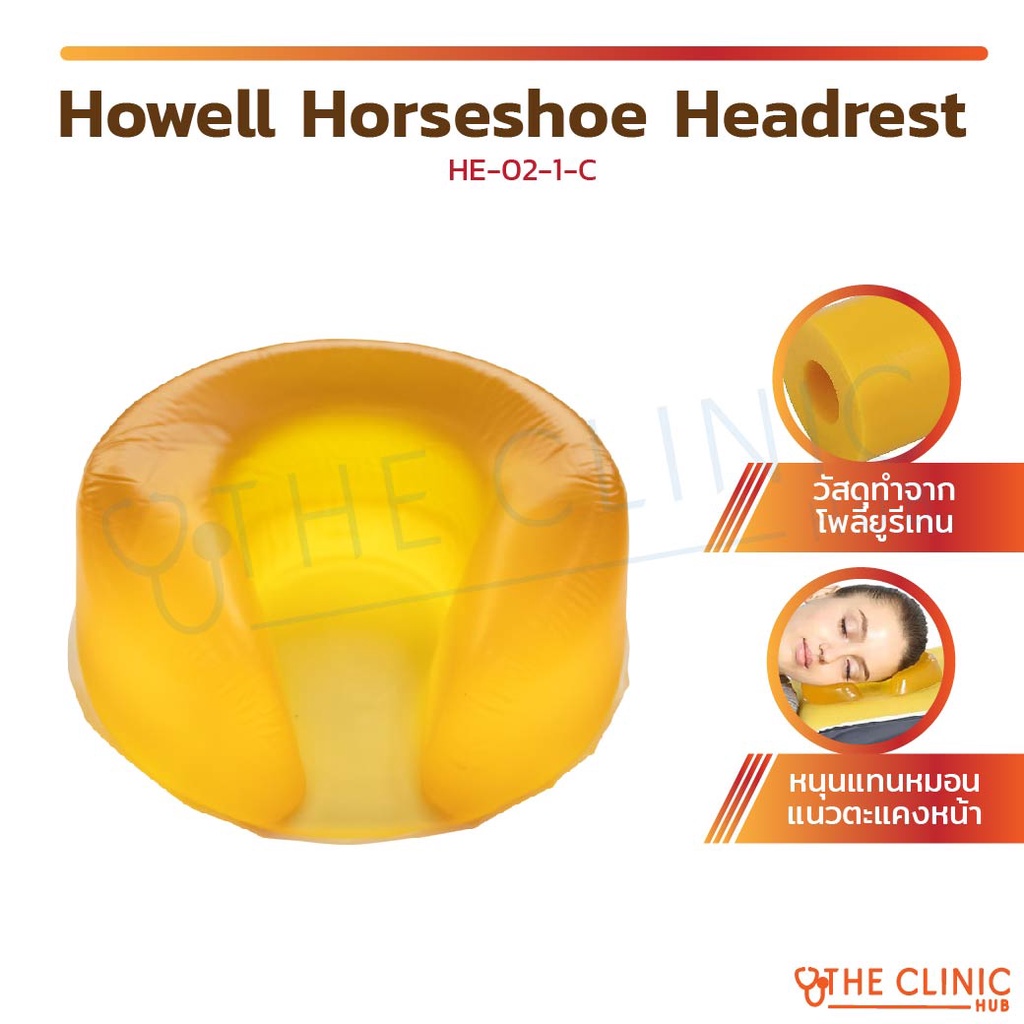 เจลรองศีรษะ-howell-horseshoe-headrest-he-02-1-c-เจลรองหัว-เจลรองหน้า-ป้องกันแผลกดทับ