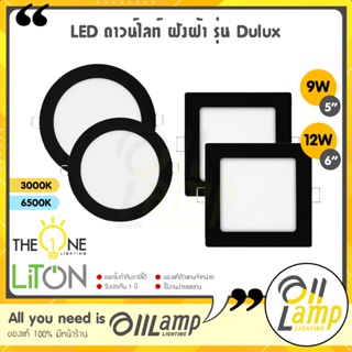 LITON LED ดาวน์ไลท์ฝังฝ้า สีดำ 5" 9W / 6" 12W รุ่น DLUX Series หน้ากลม หน้าเหลี่ยม
