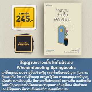 (พร้อมส่ง) สัญญานะว่าจะยิ้มให้กับตัวเอง Whenimfeeeling Springbooks