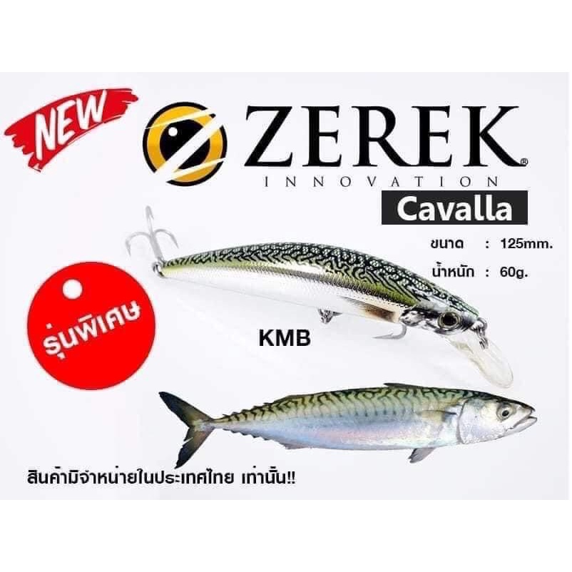 เหยื่อปลอม-เหยื่อแคส-zerek-รุ่น-cavalla-3ขนาด