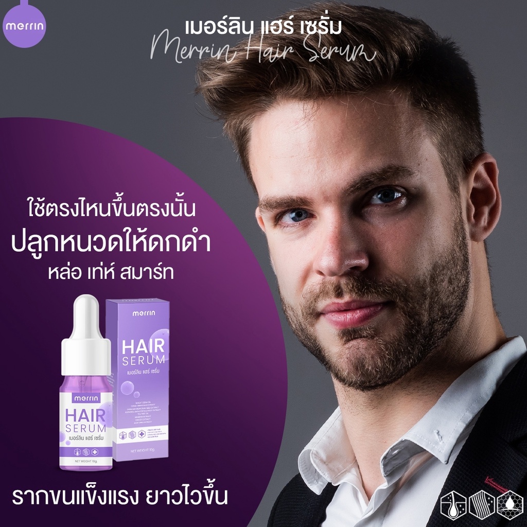 เมอร์ลินเซรั่ม-พร้อมส่ง-ปลูกผมยาว-คิ้วดกดำ-เร่งผมยาว-เห็นผลถาวร-ใช้ได้ทุกส่วนของร่างกายที่ต้องการให้ขนขึ้นดก-คิ้วดกหน