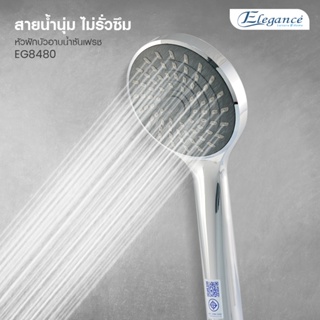 [ส่งฟรี] Elegance หัวฝักบัวอาบน้ำซันเฟรช	EG8480 #ห้องน้ำ #ฝักบัวอาบน้ำ #หัวฝักบัวอาบน้ำ