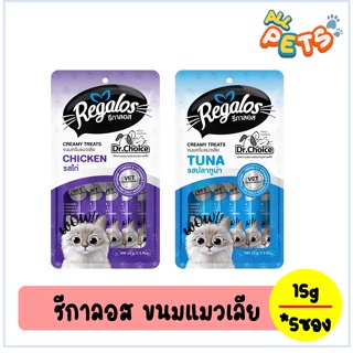 Regalos รีกาลอส ขนมครีมแมวเลีย 75g (15g*5ซอง)