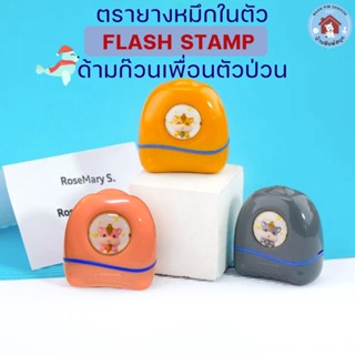 ตรายางหมึกในตัว Flash Stamp ด้ามกระรอกน้อย แก๊งเพื่อนตัวป่วน ไซส์มินิ(มีสายคล้อง แจกฟรี หรือจนกว่าของจะหมด)