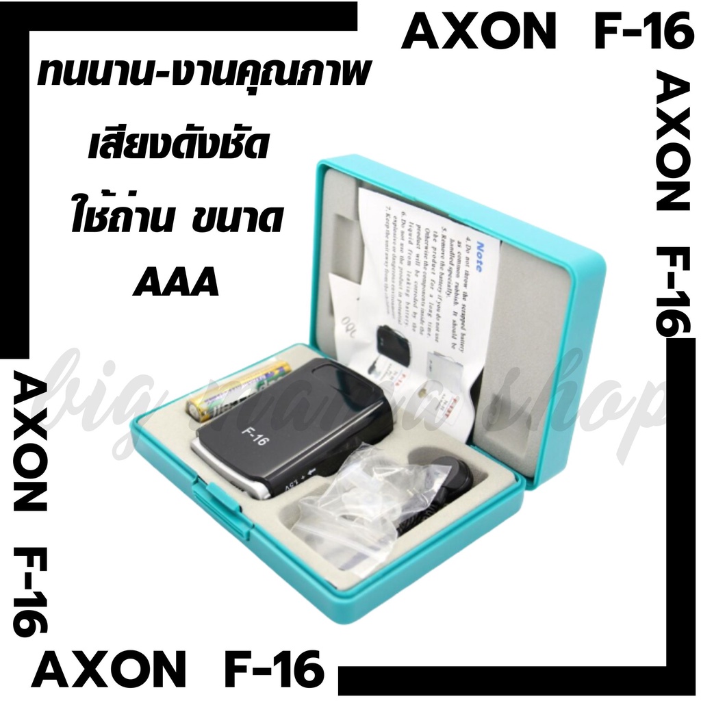 พร้อมส่ง-ของแท้-เครื่องช่วยฟัง-ผู้สูงอายุ-axon-f-16-ผู้สูงวัยมีปัญหาหูตึง-เพิ่มการได้ยิน-ราคาประหยัด-hearing-aid