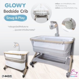 (14432) GLOWY Bedside Crib รุ่น Snug &amp; Play 2 ชั้น พร้อมมุ้งและโมบายมีเสียง