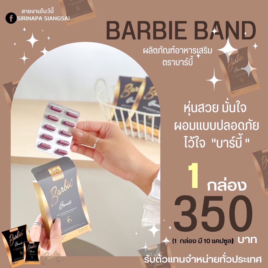 โปร-อาหารเสริม-บาร์บี้เบิร์น-barbiebrand-3-กล่อง-1000-ส่งฟรี-มีของพร้อมส่ง-ตัดรอบบ่าย2