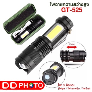 ไฟฉาย USB GT-525 / APL-535 ส่องสว่าง ไฟฉายมินิ ปรับความสว่างได้ ติดรถ ติดบ้าน แคมปิ้ง