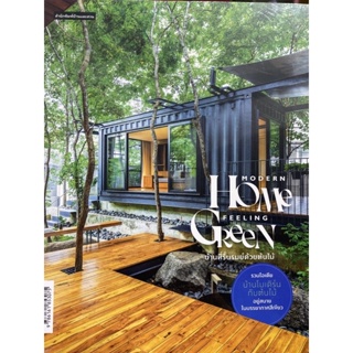 9786161853075 MODERN HOME FEELING GREEN :บ้านรื่นรมย์ด้วยต้นไม้