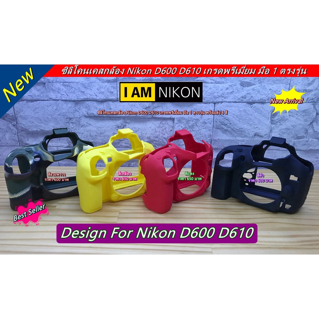 ราคาโปรโมชั่นสุดคุ้ม-nikon-d600-d610-ซิลิโคนเคสกล้อง-เกรดหนา-มือ-1