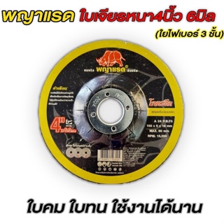 ใบเจียร์ 4