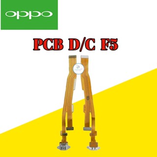 PCB D/C แพรตูดชาร์จ F5 แพรตูดชาร์จออปโป้F5 แพรก้นชาร์จ แพรตูดชาร์จ  มีสินค้าแพร้อมจัดส่ง จัดส่งของทุกวัน