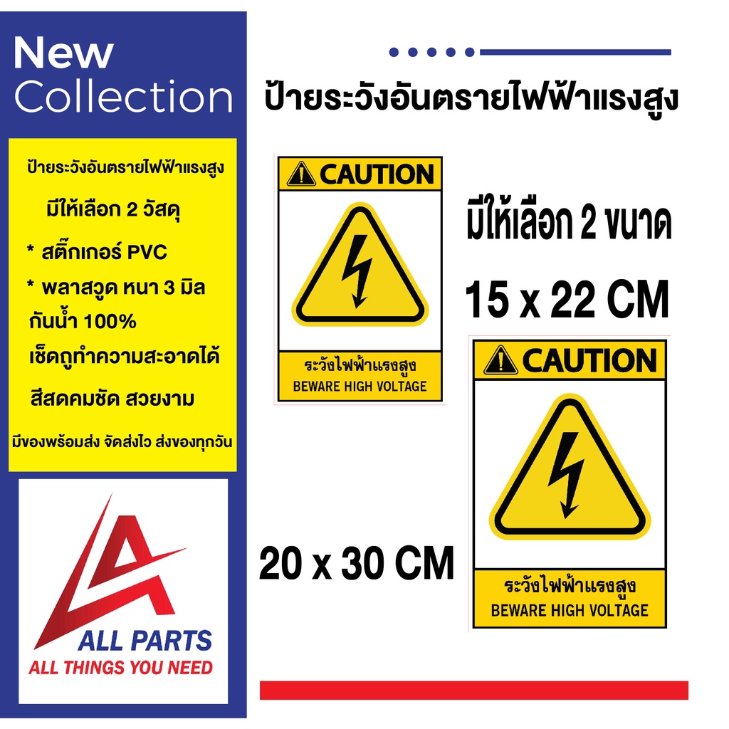 ป้าย-safety-ป้ายเตือนความปลอดภัย-ระวังไฟฟ้าแรงสูง