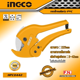 INGCO กรรไกรตัดท่อพีวีซี PVC ขนาด 3-42mm