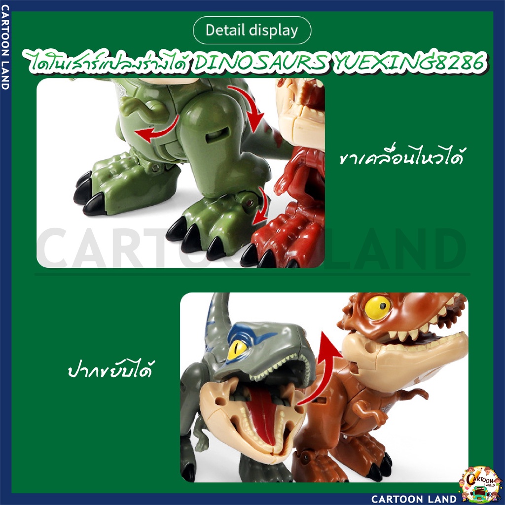 ของเล่นเด็ก-โมเดล-ไดโนเสาร์แปลงร่างได้-dinosaurs-yuexing8286