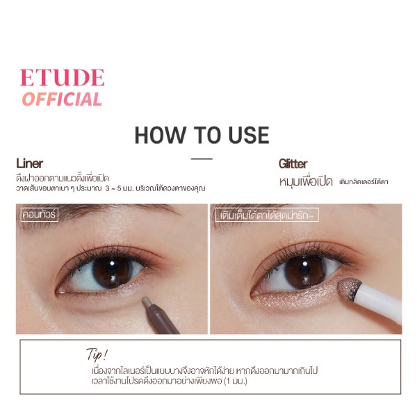 etude-cute-eyes-maker-champagne-nude