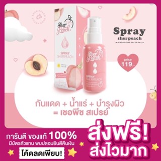 [ส่งฟรี ของแท้‼️]แพกเกจใหม่ Spray Sherpeach​ สเปรย์​น้ำแร่เชอร์พีช เชอพีชสเปรย์น้ำแร่ สเปรย์กันแดดเชอร์พีช สเปรย์หน้าฉ่ำ