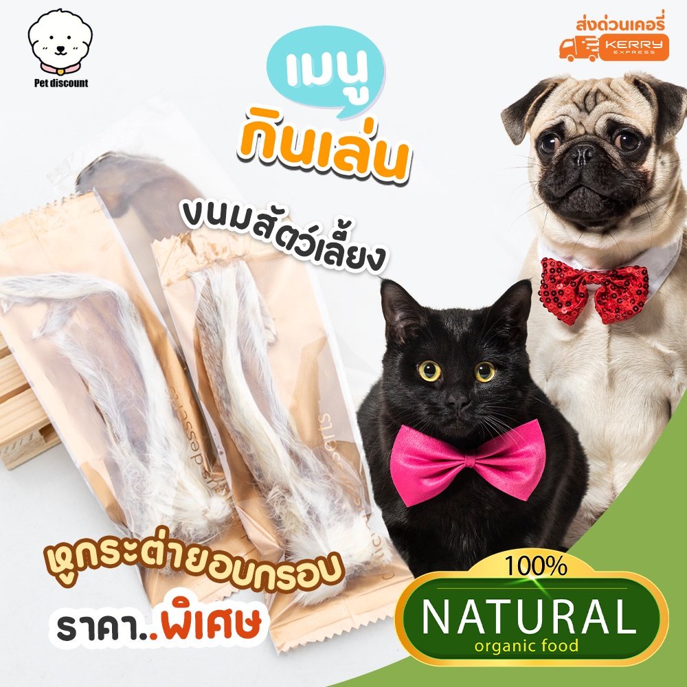 หูกระต่ายอบแห้ง-ห่อละ-1-ชิ้น-100-ชิ้นขึ้นไป-เหลือชิ้นละ-12-บาท