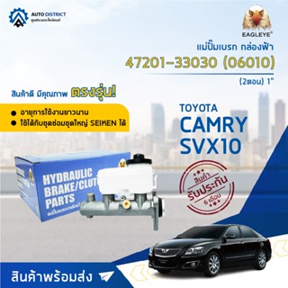 🚘 EAGLEYE แม่ปั๊มเบรก กล่องฟ้า 47201-33030 (06010) TOYOTA CAMRY SXV10 1" 2 ตอน  จำนวน 1 ลูก🚘