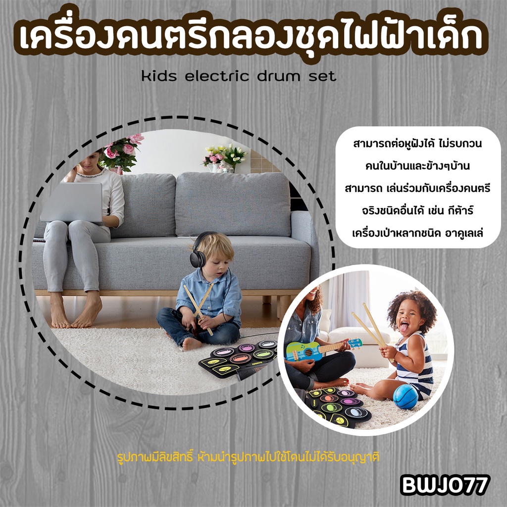 ของเล่นเครื่องดนตรี-กลองชุดเด็กไฟฟ้า-bwj077-ฝึกพัฒนาฝีมือ-childrens-portable-electric-drum-set